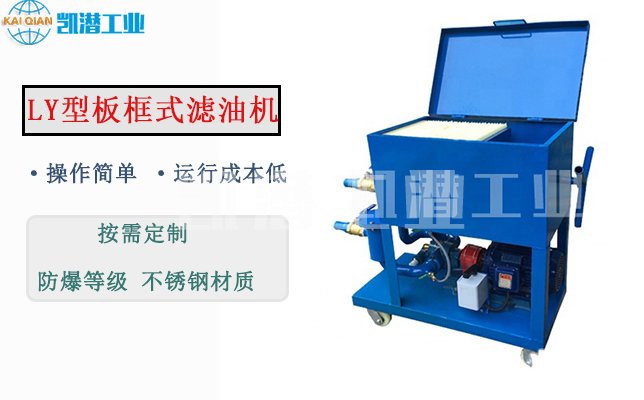 板框式濾油機.jpg 板框式濾油機.jpg